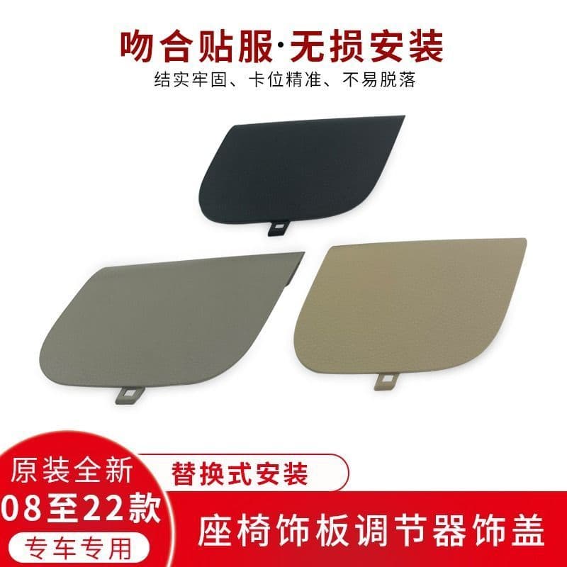 Adequado para odyssey CRV Accord Civic assento guarnição ajustador placa de cobertura