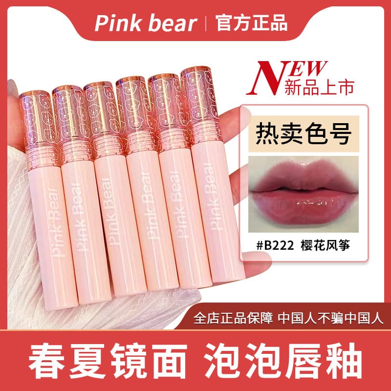 Pinkbear pico urso bolha lábio esmalte brilho de água refrato brilho labial clareamento estudante primavera verão B130 p