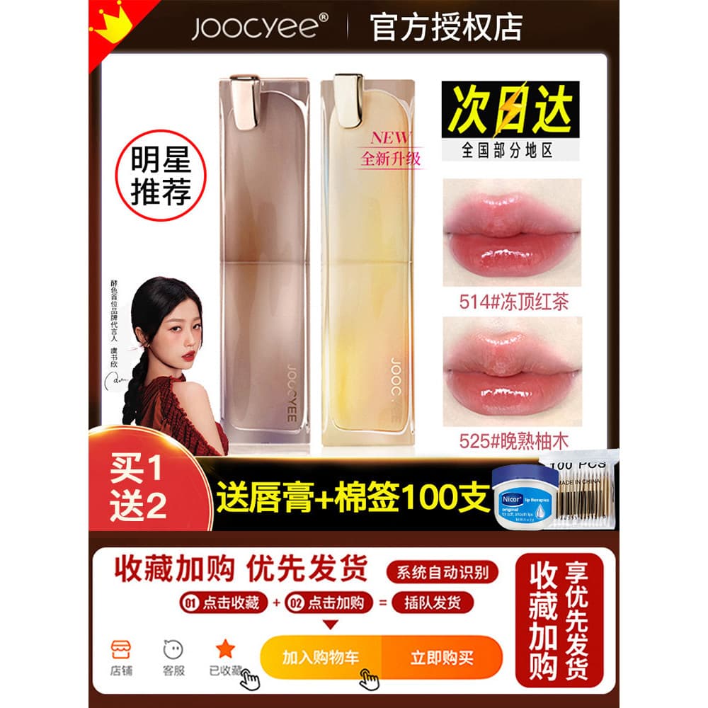 Joocyee enzima cristal geléia batom 514 lábio geléia 117 pó névoa lábio esmalte oficial loja principal enzima genuína ou