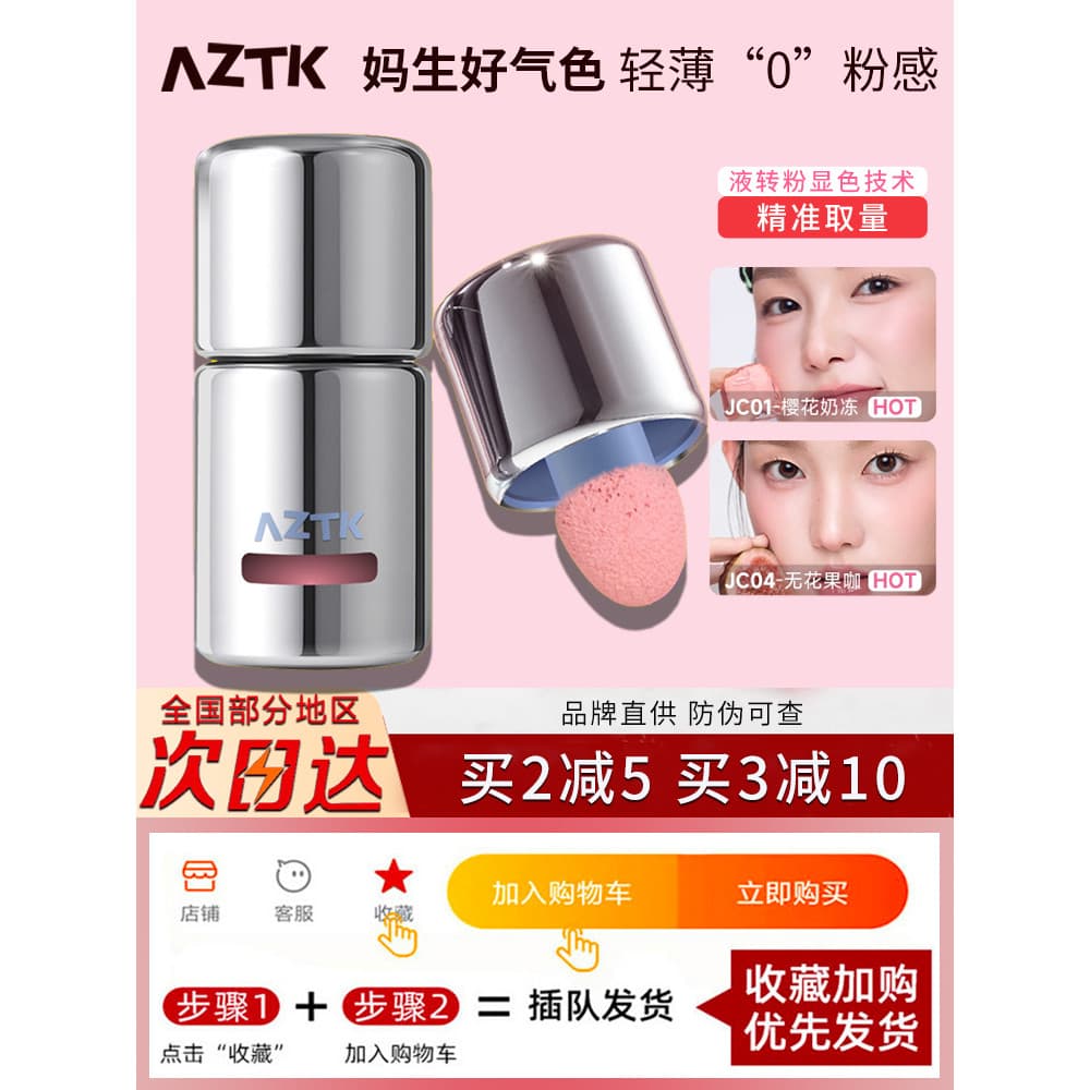 AZTK blush líquido creme argila jc01 reparação de alto brilho jc04 atmosfera expansão psiquiatra brilho blush azul roxo