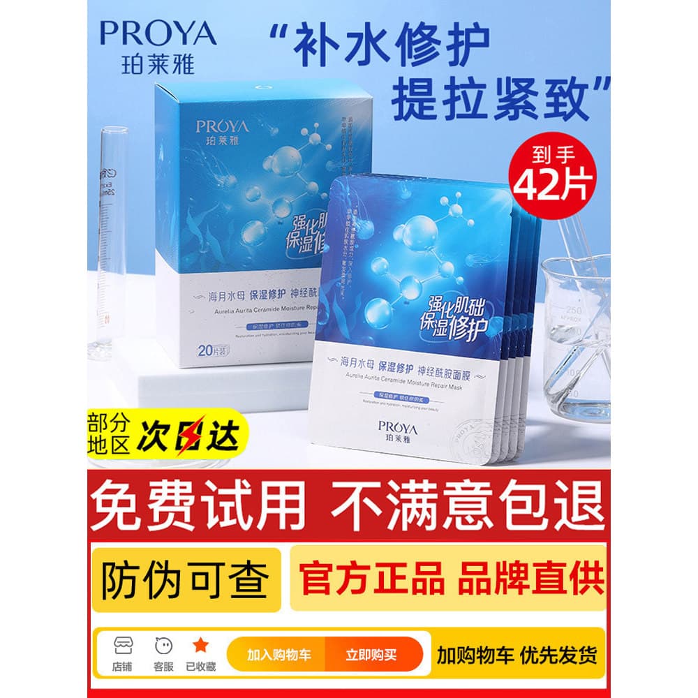 Polaya Lifting Firming Mask Feminino Medusa Ceramida Hidratante Reparação Iluminando o Tom da Pele Oficial Autêntico