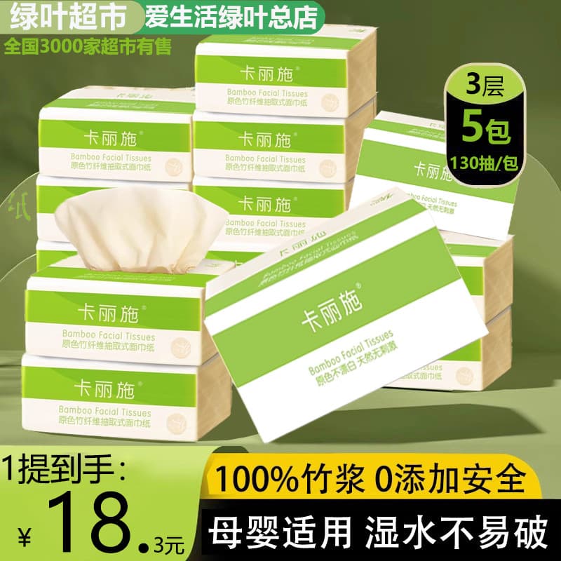 Folha verde amor vida Carlisse papel cor primária fibra de bambu removível tecido Facial Natural tecido não enrolado pro