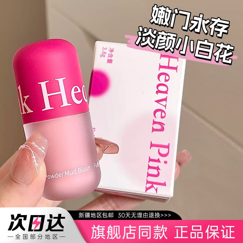 Porta macia para sempre!Heavenpink Blush Lama Polegar Líquido Monocromático Olho Bochecha Melhora a Expansão da Tez Cor