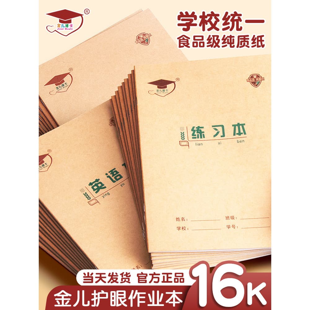 Dr. Jiner Inglês Livro 16k Livro de Exercícios Livro de Matemática Personagens Chineses Tianzige Escrita Alunos da Escol