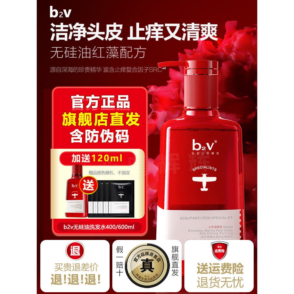B2v algas vermelhas Silicone livre shampoo loção anti-caspa anti-coceira fofo controle de óleo loja principal oficial sh