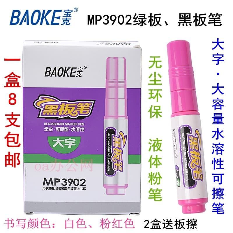Baoke MP3902 caneta quadro negro grande personagem solúvel em água apagável caneta marcador rosa branco líquido livre de