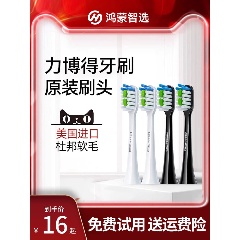 Hongmengzhi seleção lebooo cabeça de escova de dentes elétrica adulto Original cabeça de substituição Universal cabeça d