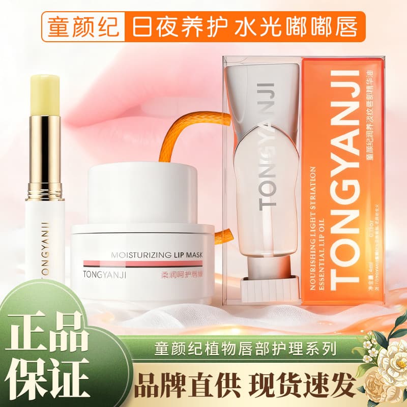 T Tong Yan Ji bálsamo labial máscara labial óleo labial esfoliante pele morta desbotamento linhas labiais hidratante Ant