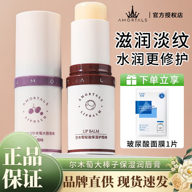 Ermu uva bálsamo labial hidratante hidratante Base de cuidados batom masculino feminino cuidados labiais hidratante Anti