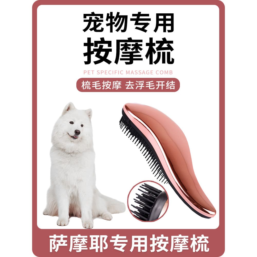Samoyed especial cão pente aliciamento Pet massagem pente escovação remoção do cabelo pequeno cão suprimentos de cabelo