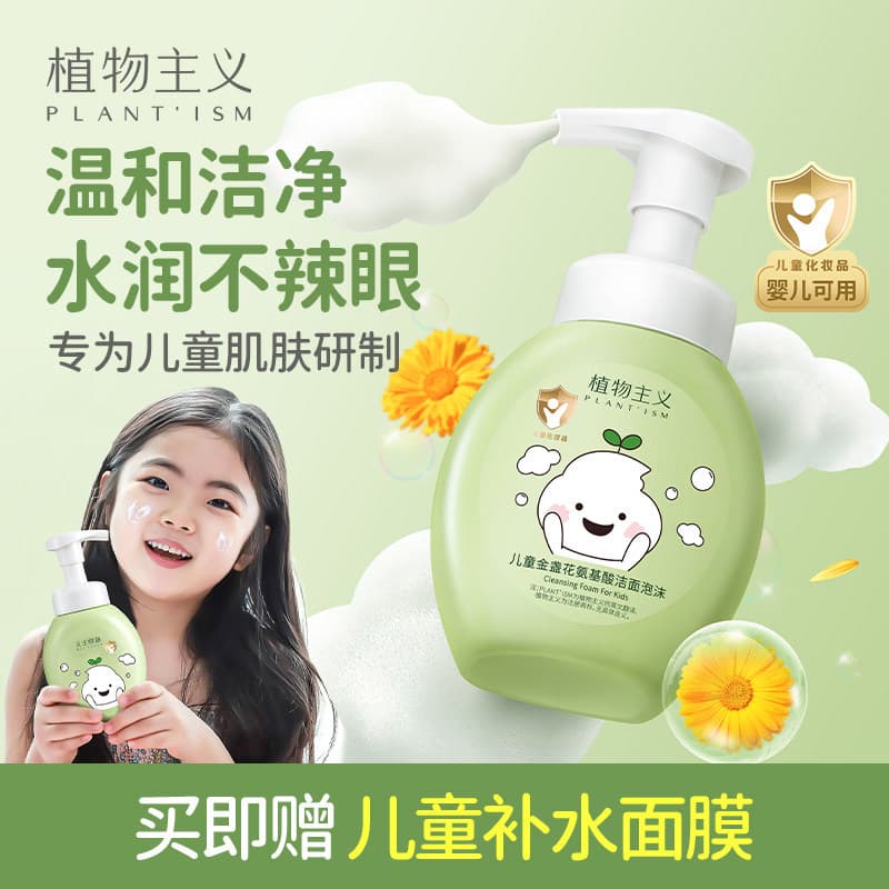 Botanicalismo crianças limpador Facial 3-12 anos de idade meninas meninos bebê espuma de limpeza dedicada meninas