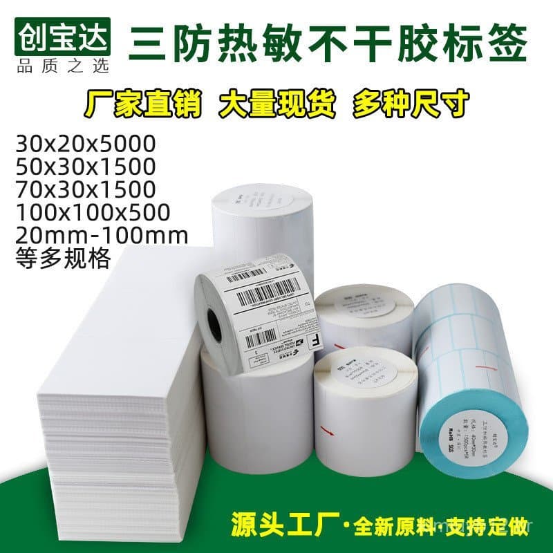 Papel térmico para etiquetas, largura 20-70x50x30x40x60, papel para etiquetas FBA, etiqueta autoadesiva à prova de água,