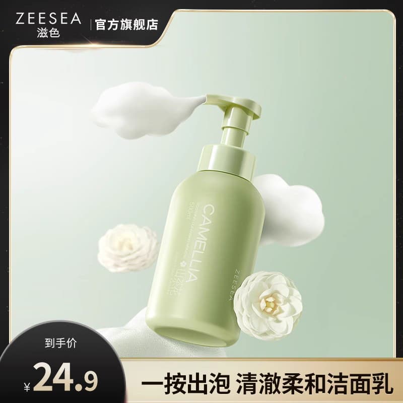 Zeesea zeesa camélia limpador calmante feminino aminoácido limpador Facial hidratante Mousse Offic