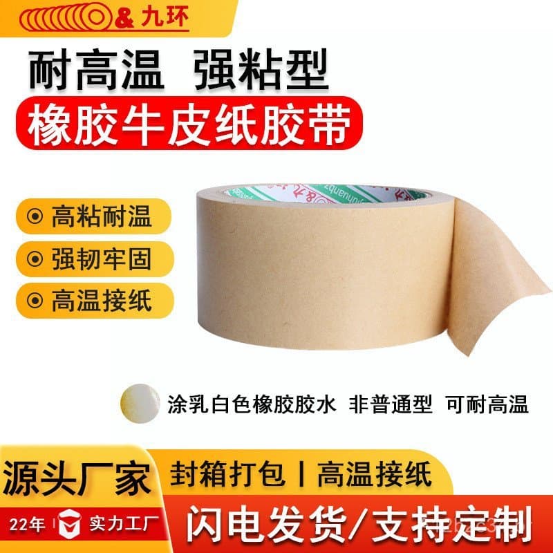 Fita de papel kraft sem água, fita kraft autoadesiva revestida de borracha resistente a altas temperaturas, fita de veda