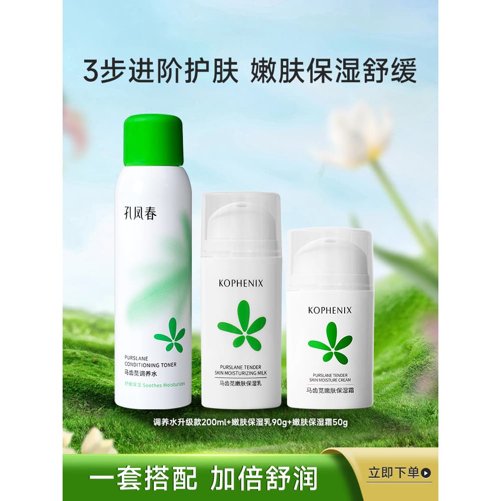 Kong Fengchun amaranto conjunto de creme de loção de água hidratante hidratante calmante barreira produtos de cuidados c