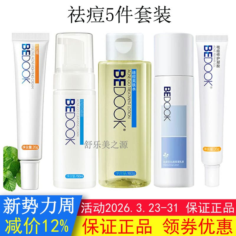 BEDOOK BEDOK Conjunto de remoção de acne (loção de Toner de espuma de limpeza, creme de remoção de acne, essência para r