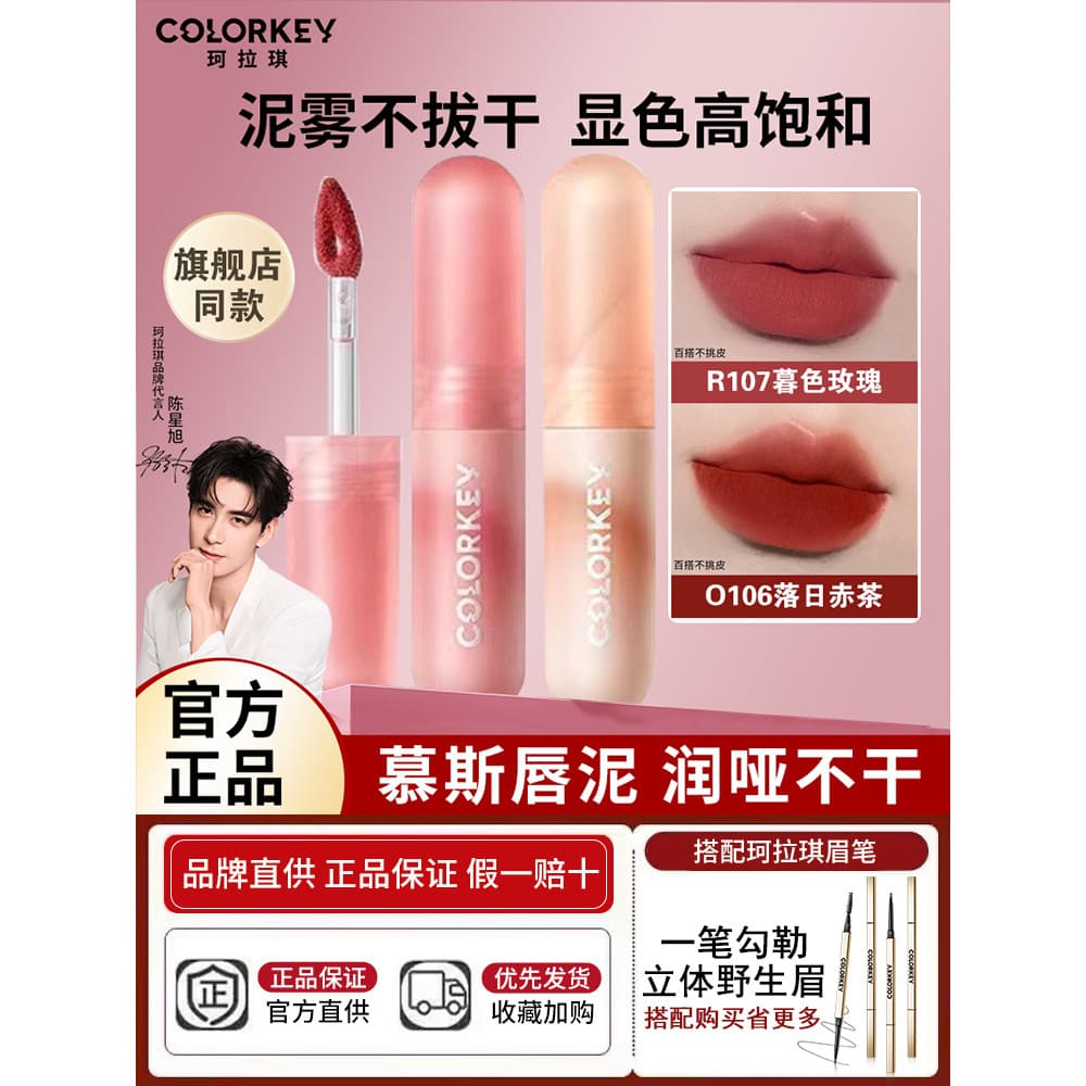 Colorkey Kolaqi Lip Mud Pequeno Ovo Lip Glaze Batom Não É Fácil de Colar Copo Veludo Fosco Clareamento Oficial Autêntico