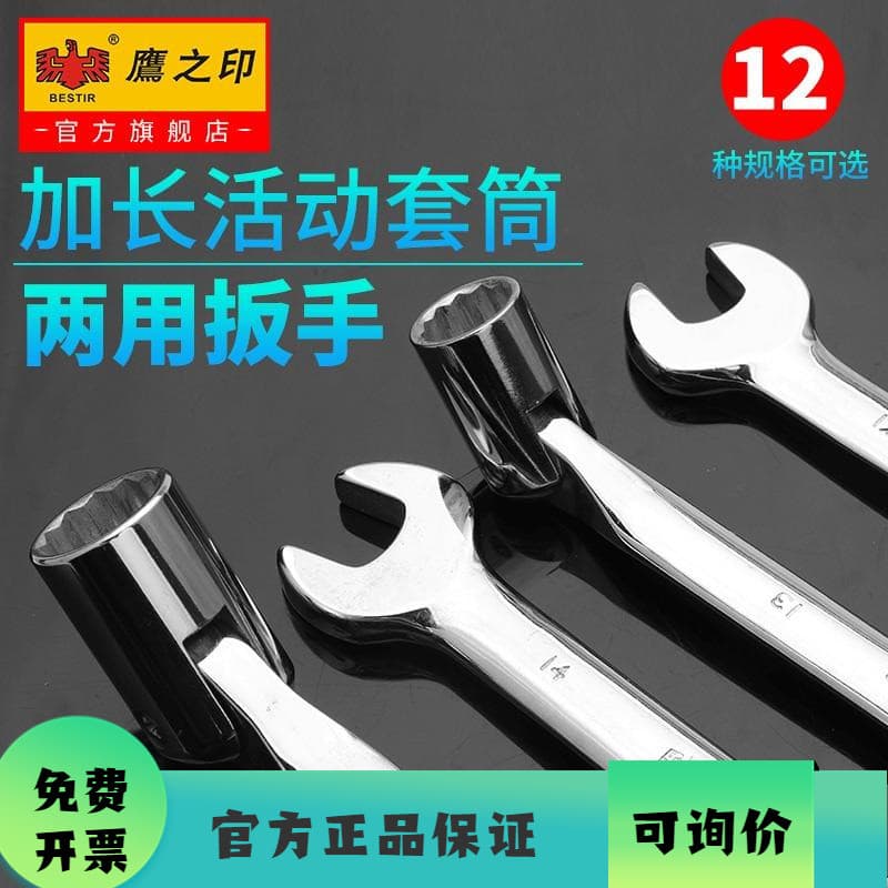 Chave Torx de vedação de águia, soquete Universal estendido, chave de dupla utilização, reparo de máquina, chave de soqu