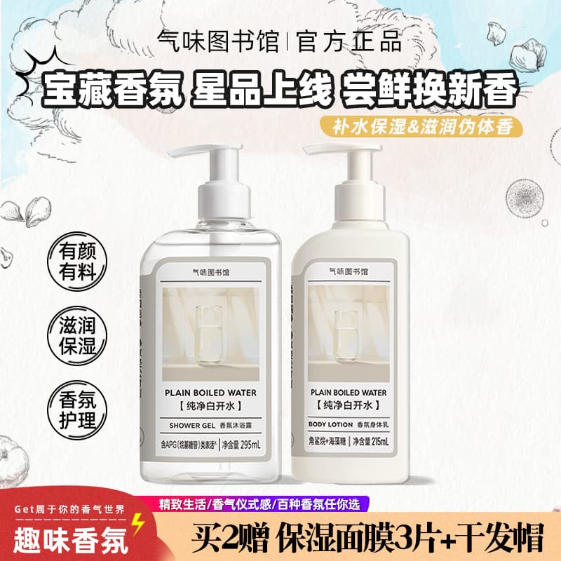 Cheiro biblioteca fragrância loção corporal branco puro água fervente fragrância de Metal Gel de banho fragrância hidrat