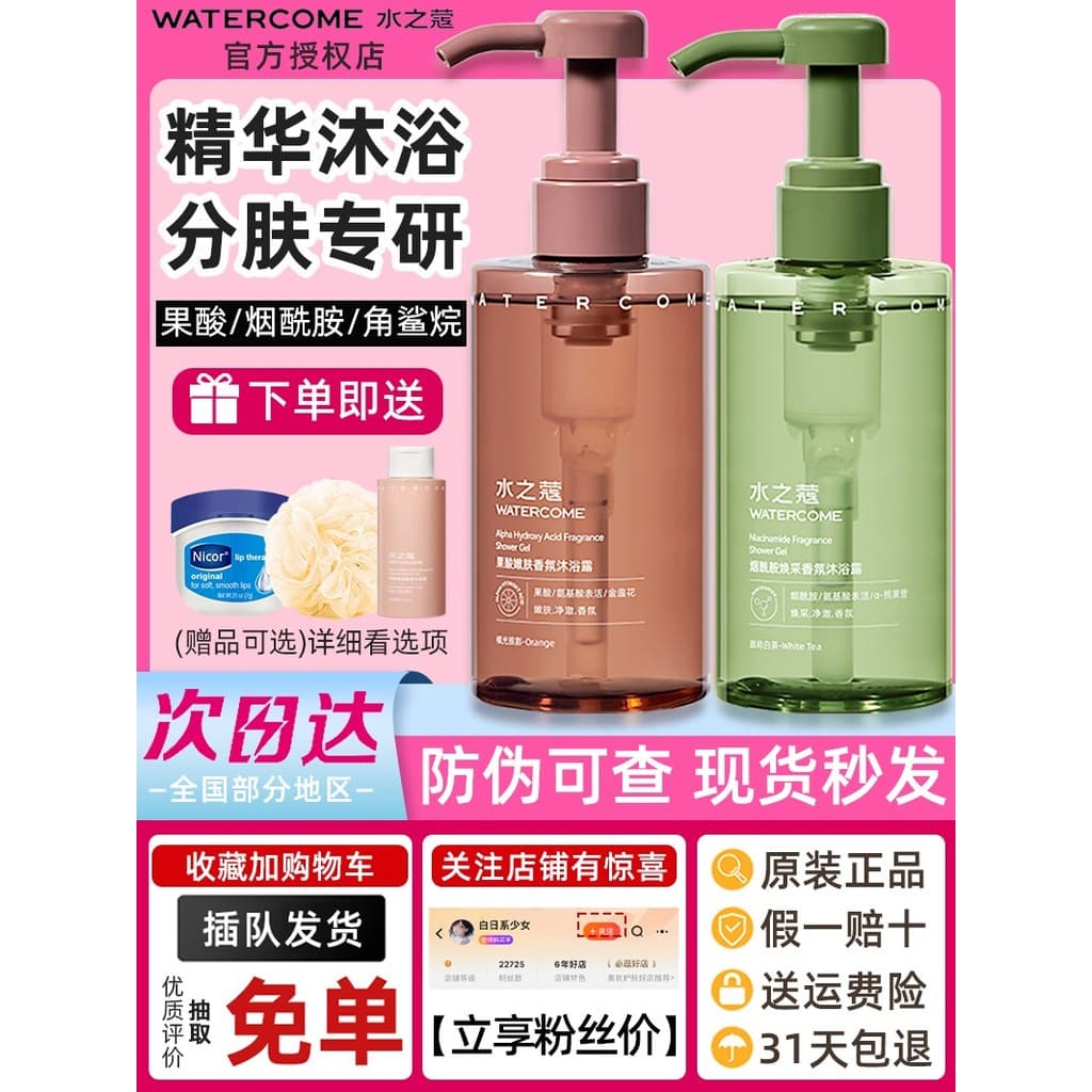 Água Kou Gel de banho ácido frutas loção corporal niacinamida fragrância duradoura hidratante Unisex outono inverno clar