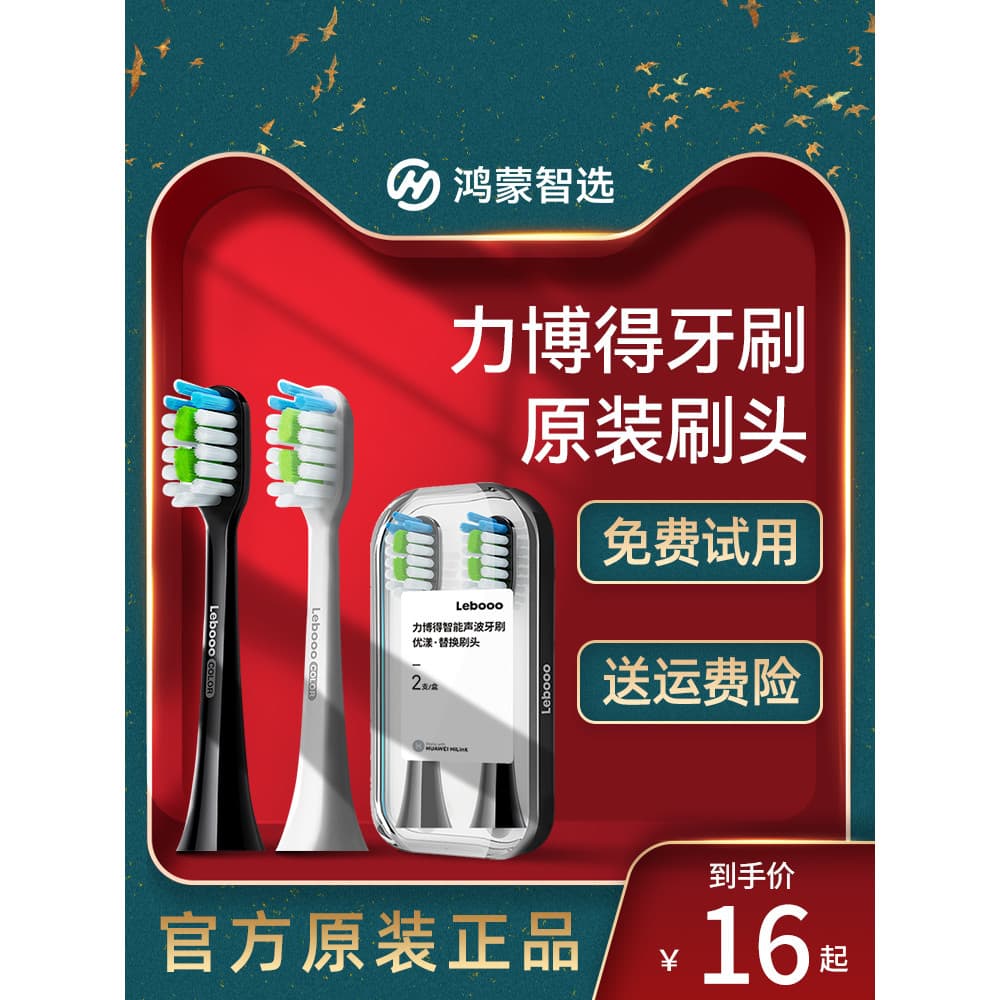 Hongmengzhi seleção lebooo escova de dentes elétrica cabeça de escova lebooo cabeça de substituição Original Universal l