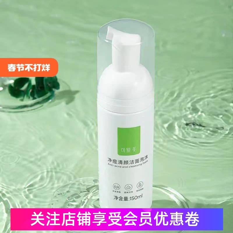 Kefumei acne limpeza controle de óleo limpeza 150ml aminoácido limpeza suave leite sensível limpeza acne controle de óle