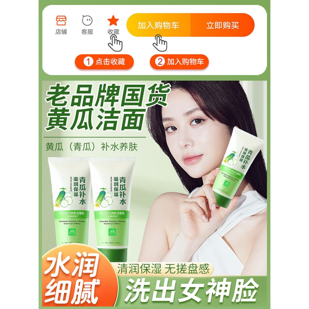 Limpador Facial de pepino, marca antiga, hidratante, limpador, produto doméstico, loja principal, oficial, autêntico, co
