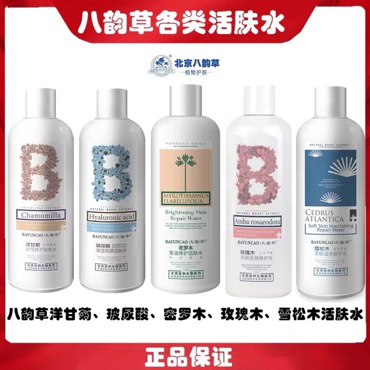 Oito rimas grama Milo camomila jacarandá ácido hialurônico revitalizante Toner hidratante bonito rosto controle de óleo