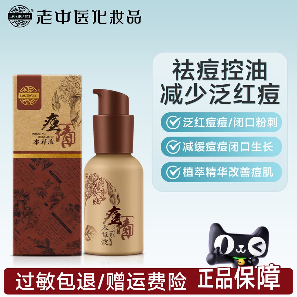 Medicina chinesa tradicional antiga, limpeza de acne, líquido de ervas, controle de óleo, remoção de acne, acne fechada,