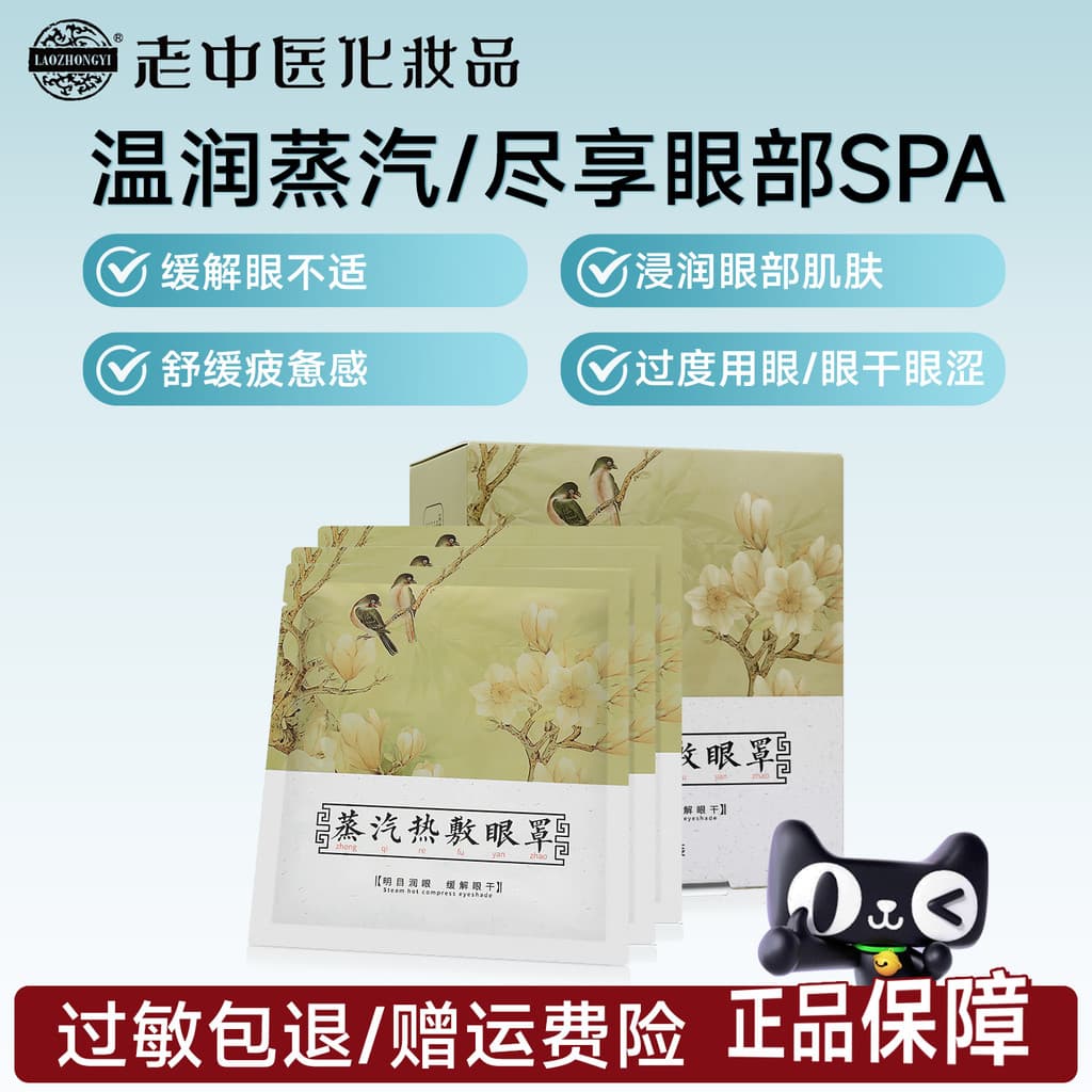 Antiga medicina tradicional chinesa vapor compressa quente máscara para os olhos aliviar a fadiga ocular regula os múscu