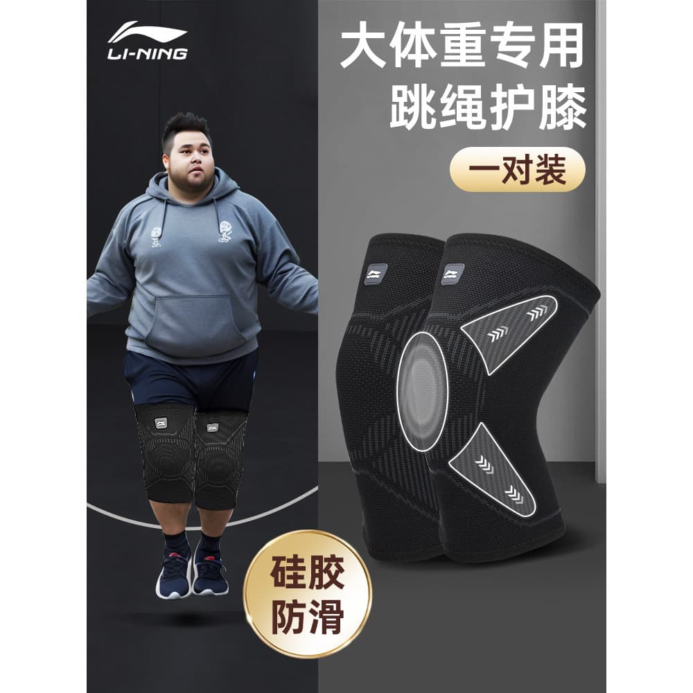 Li Ning grande peso pular corda joelheiras tamanho grande 100kg esportes masculinos perda de peso joelheiras profissiona