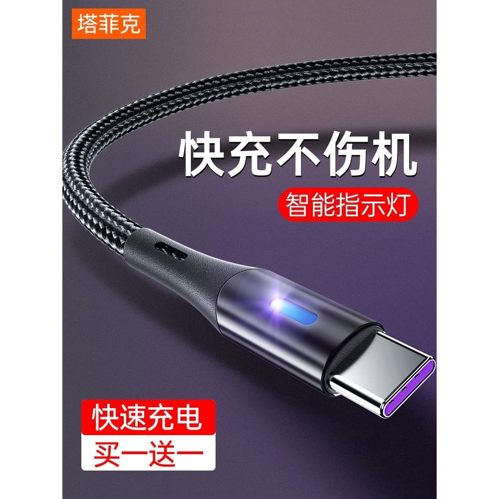 Cabo de dados TPyc Type-c 5A Carregador Flash adequado para Huawei Xiaomi p30p40vivo8 Cabo carregador nova7 Honor 9x Cel