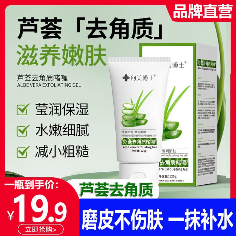 Gel esfoliante de Aloe Vera esfoliante facial esfregando lama gel hidratante esfoliante limpeza profunda poros faciais