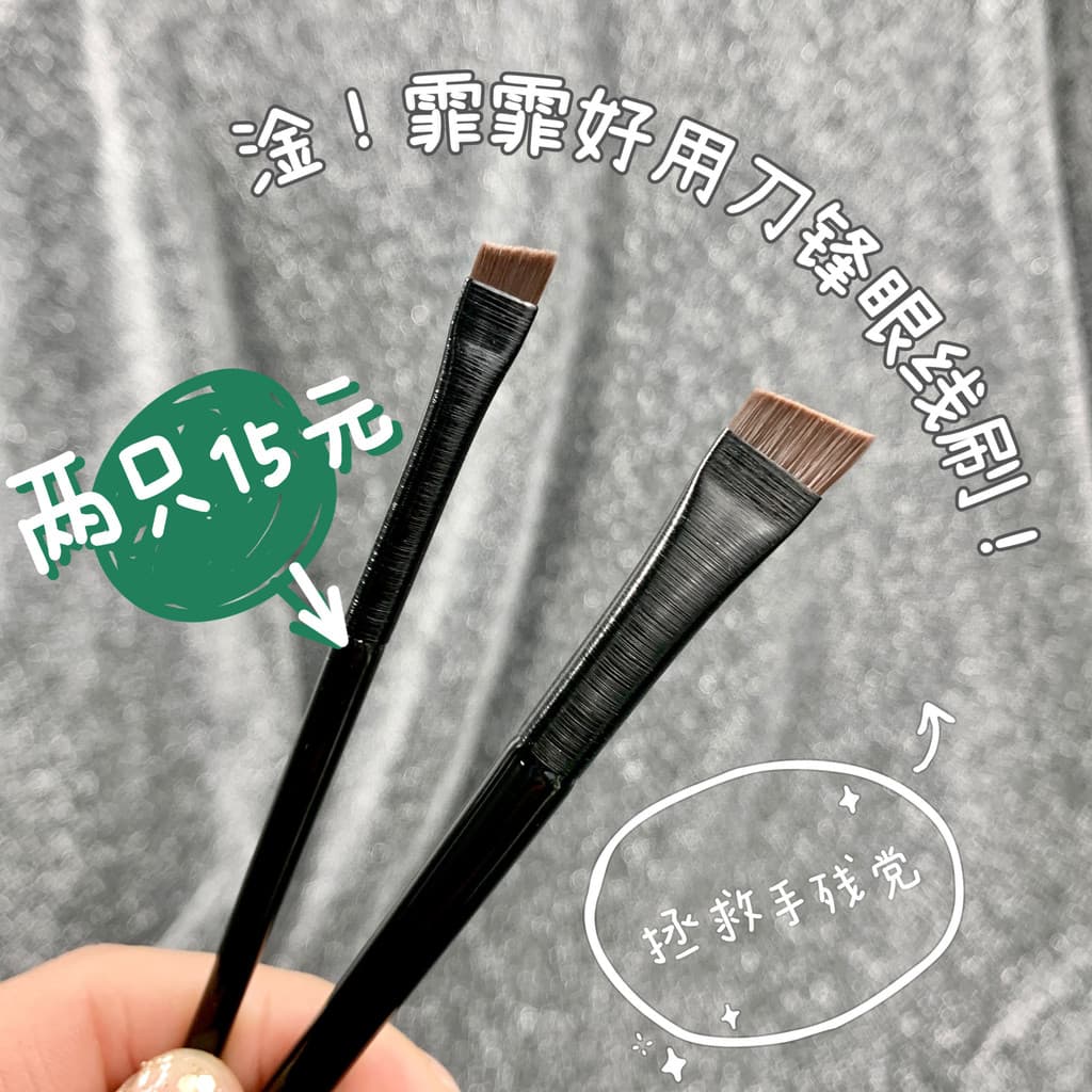 Festa de resgate para deficientes!Wang Feifei recomenda lâmina pincel delineador pincel de sobrancelha ultrafino cabeça
