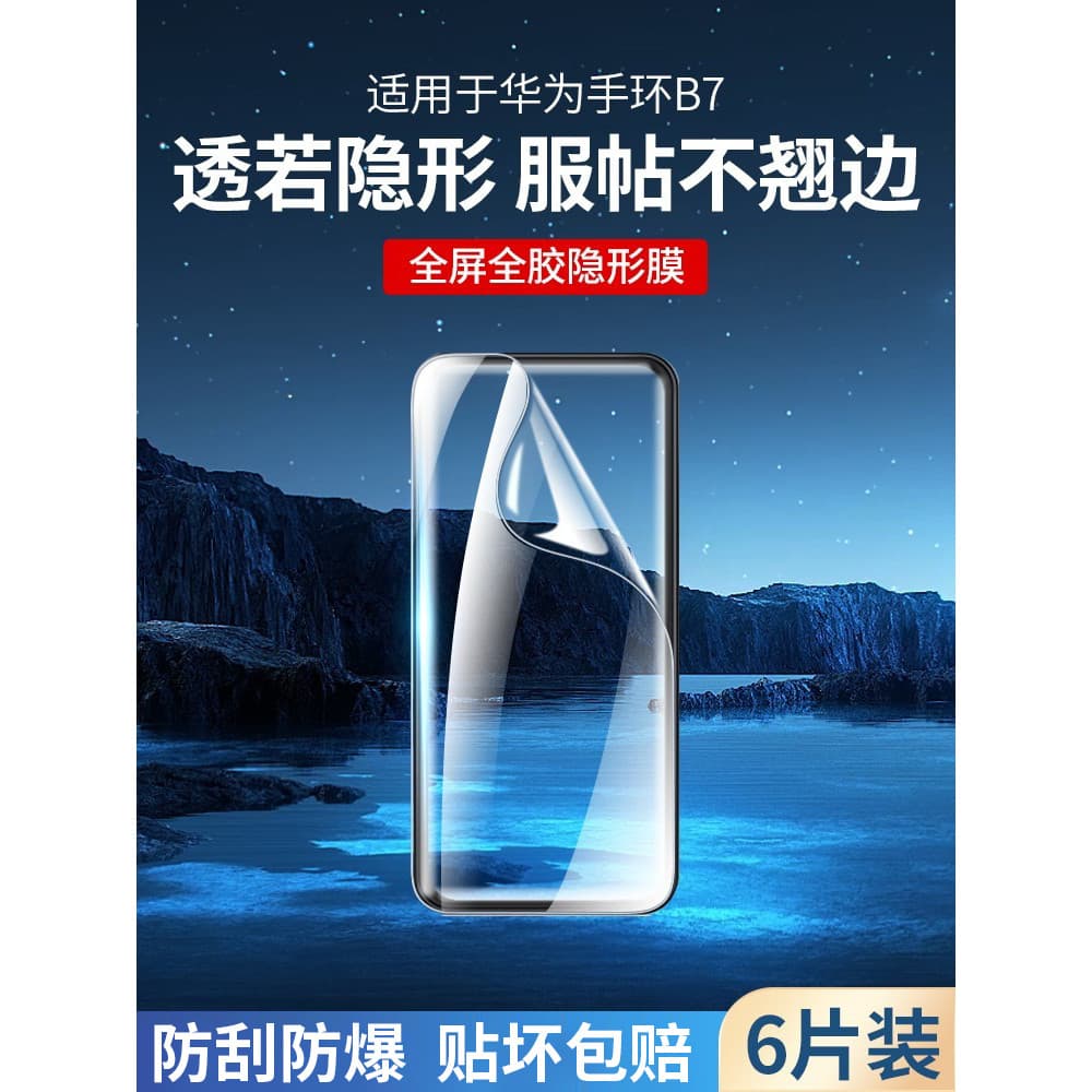 Adequado para Huawei Pulseira B7 Filme Relógio inteligente B6 Filme de hidrogel Pulseira de relógio Acessórios Banda Pro