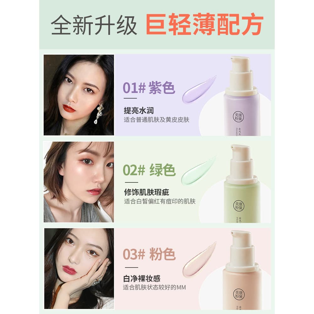 Meikang Fandai Base Creme No-Yan Três em Um Corretivo Base Hidratante Primer de Maquiagem Líquida Homens Mulheres Ilumin