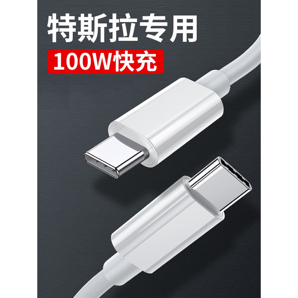 Adequado para Tesla Model3y Cabo de carregamento de carro PD100W Carregamento rápido TypeC adequado para Huawei Xiaomi i