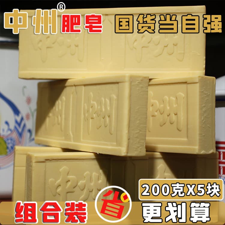 Zhongzhou sabão limpeza roupa interior tecido lavagem desengordurante limpeza 200g X 5 peças sabão de lavanderia decote