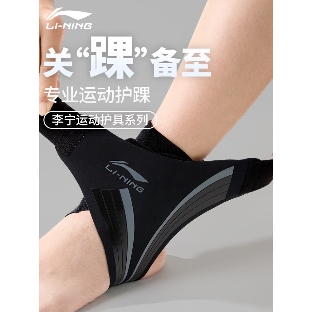 Li Ning protetor de tornozelo Anti-Wai protetor de pé masculino recuperação de entorse esportes profissionais tornozelo