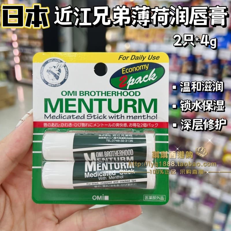 Japão japão omi irmãos hortelã bálsamo labial feminino masculino hidratante hidratante hidratante Anti-secagem desbotame