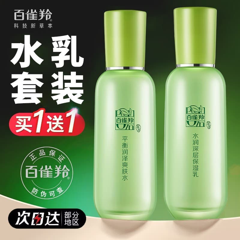 Pechoin Herbal essência loção de duas peças cosméticos conjunto surpresa hidratante cuidados iluminando a pele produto f