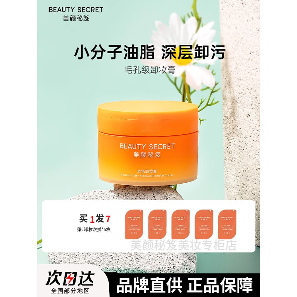 Segredos de beleza cor Natural removedor de maquiagem creme feminino oficial genuíno loja principal suave limpeza profun
