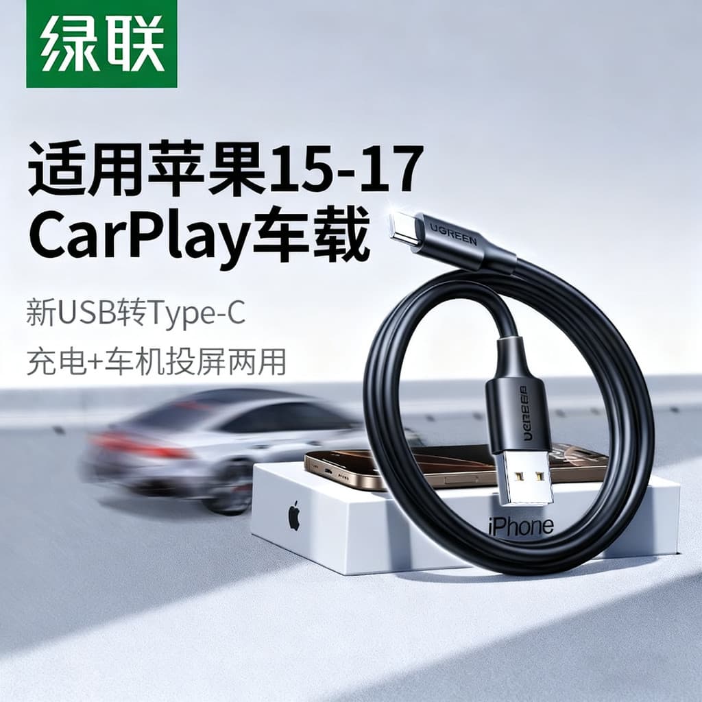 UGREEN Green Link Tipo-C Cabo de dados USB Android Cabo de carregamento rápido 3A adequado para Apple 17/16 Huawei