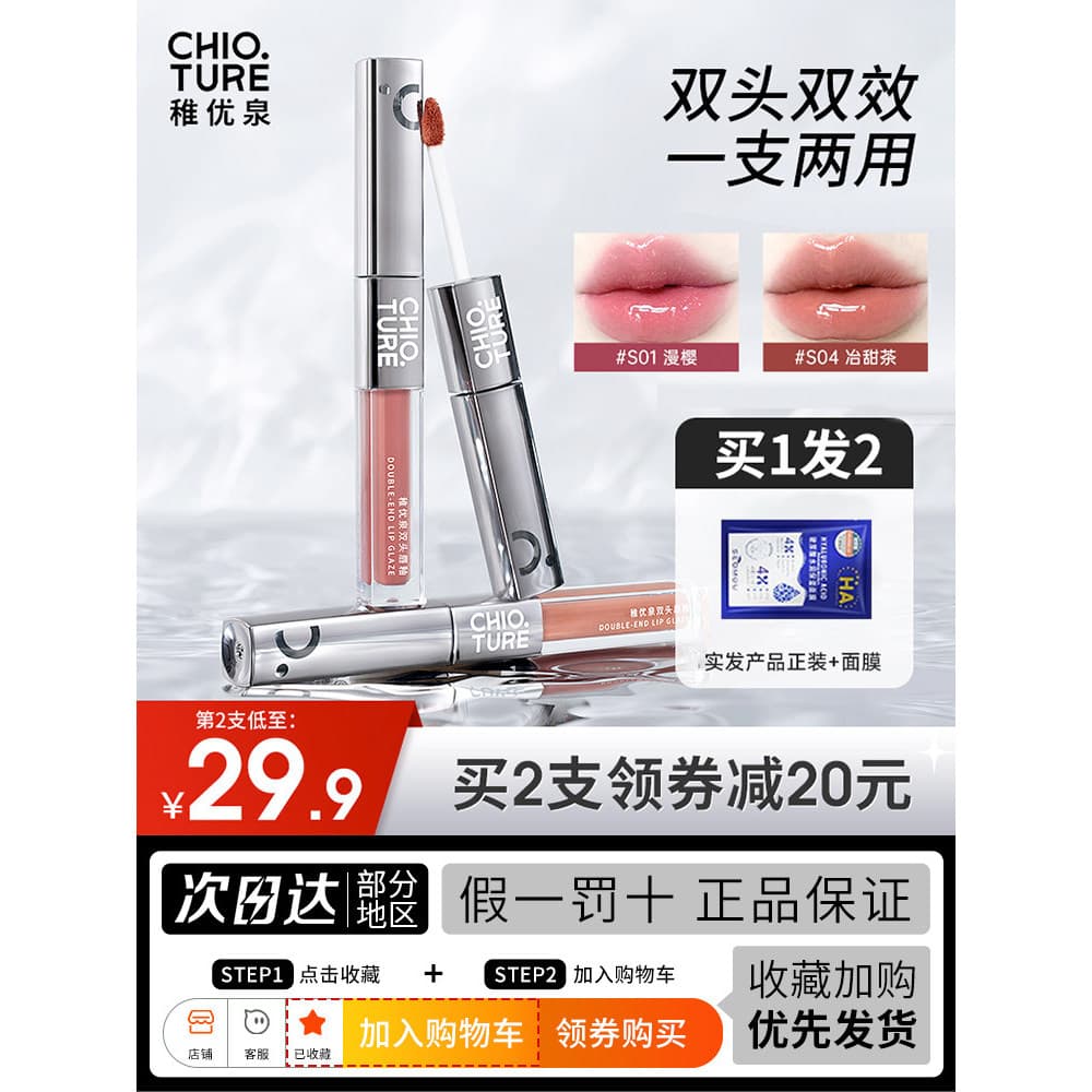 Z Youquan Brilho labial de duas cabeças Espelho Brilho de água Batom Capa de chuva Matte Lip Gloss Lip Gloss Não-