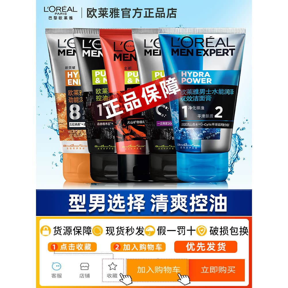 L'Oreal Cuidados com a pele masculino controle de óleo carvão fresco Anti-cravo limpador facial reduzir marcas de Acne e