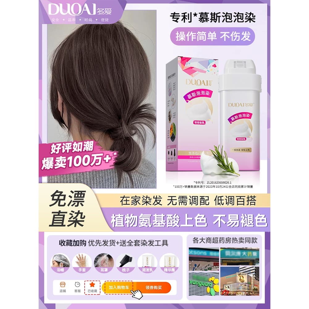 Amor marrom escuro creme de cor de cabelo puro feminino próprio espuma de bolha tingida 2026 cor Popular planta oficial