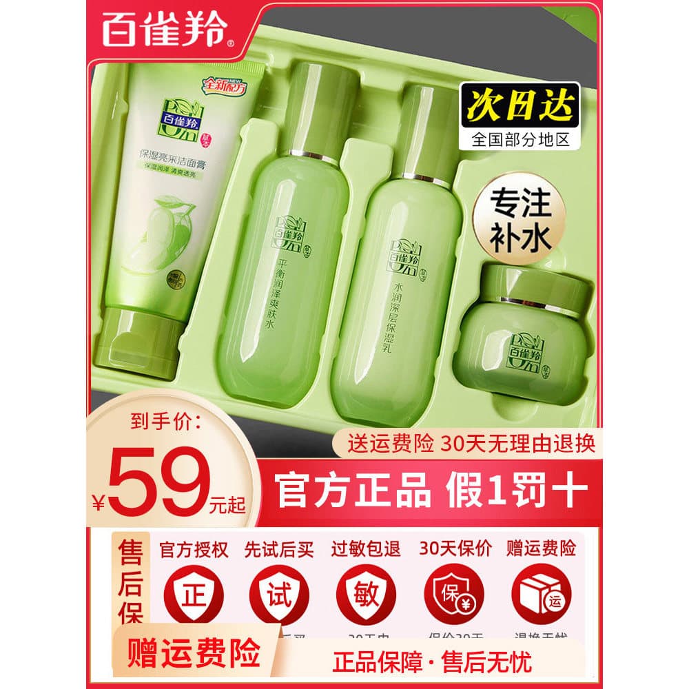 Baique Ling Site Oficial Conjunto de Cosméticos Genuíno Conjunto Completo Loção Hidratante Conjunto de Quatro Peças Prod