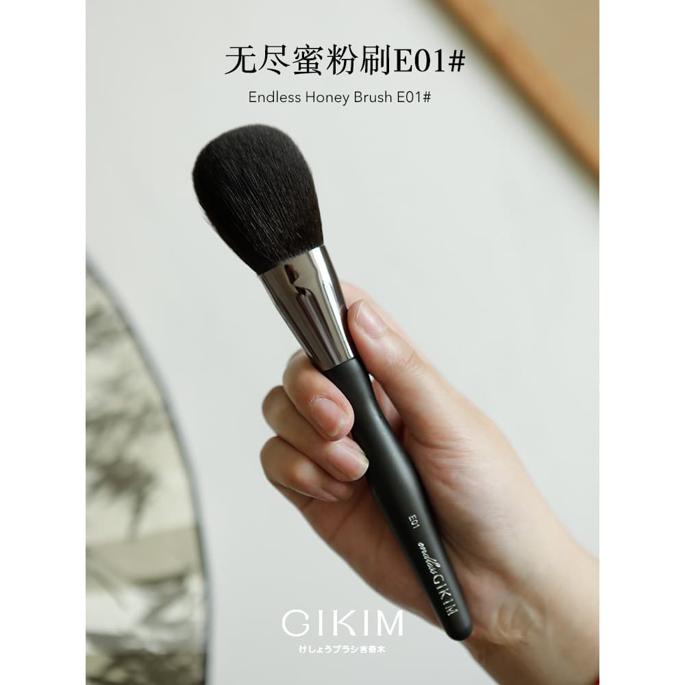 GIKIM/GIKIM Endless Series Pincel de maquiagem Pincel de pó solto E01