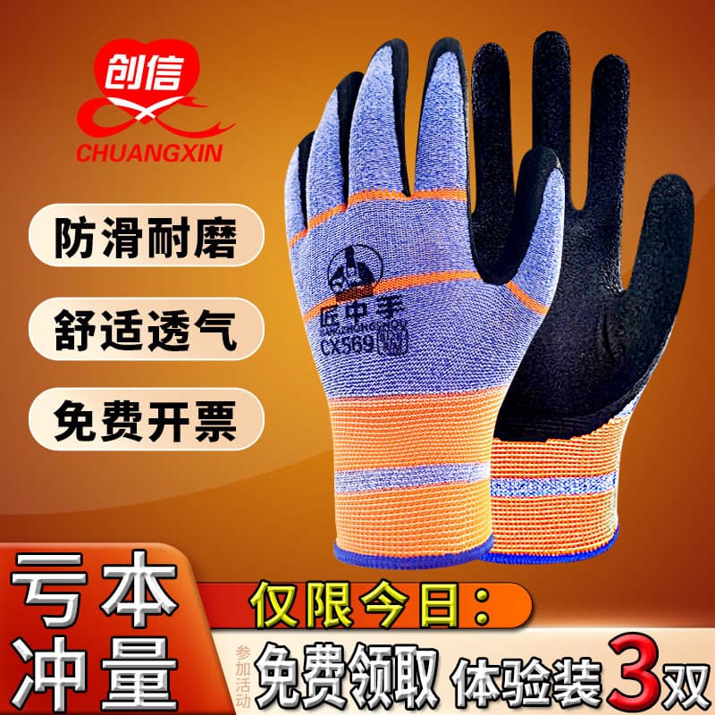 Chuanxin luvas de proteção do trabalho resistente ao desgaste trabalho não ruim CX569 masculino engrossado respirável ca