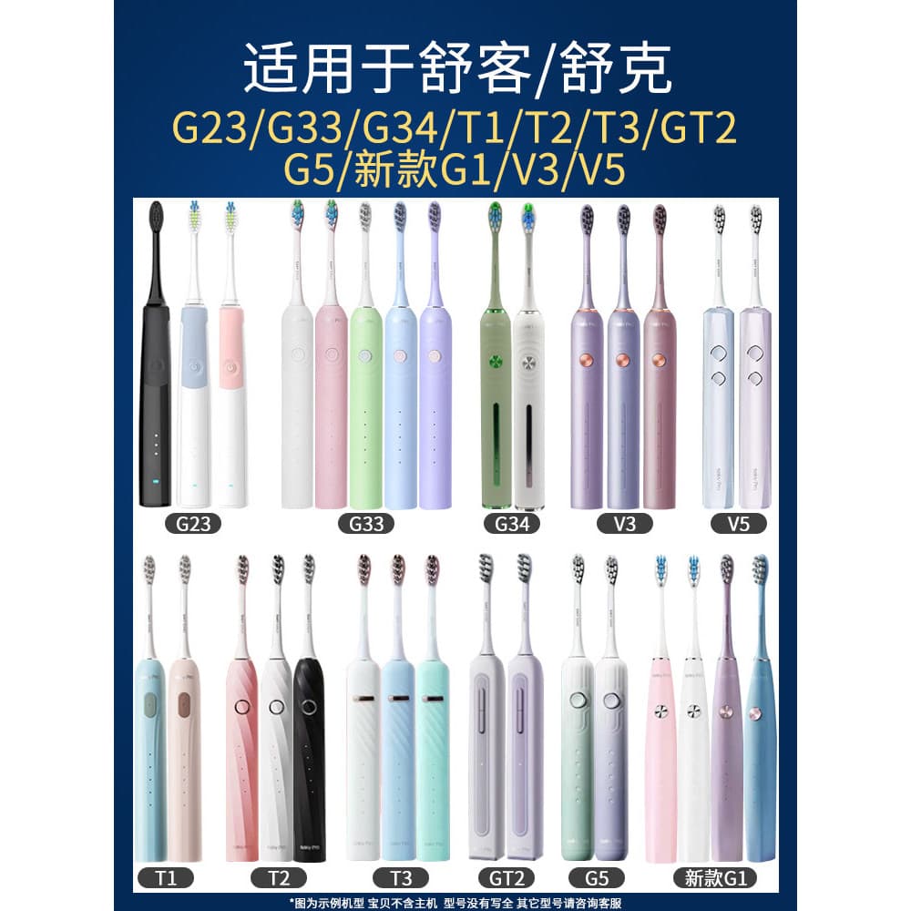 Adequado para cabeça de escova de dentes elétrica suke G23 Universal G33 suke 34/T1/2/T3/GT2/G5/V3/5 cabeça de substitui